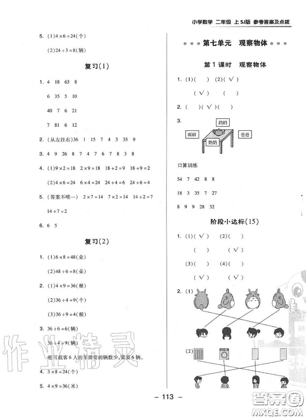 榮德基2020秋新版綜合應(yīng)用創(chuàng)新題典中點(diǎn)二年級(jí)數(shù)學(xué)上冊(cè)蘇教版答案