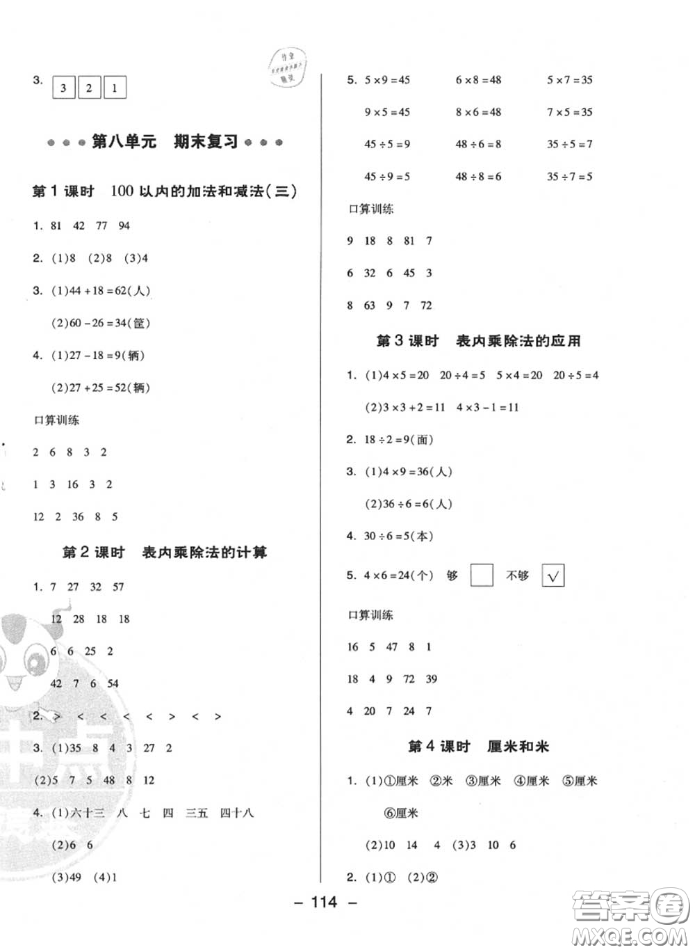 榮德基2020秋新版綜合應(yīng)用創(chuàng)新題典中點(diǎn)二年級(jí)數(shù)學(xué)上冊(cè)蘇教版答案