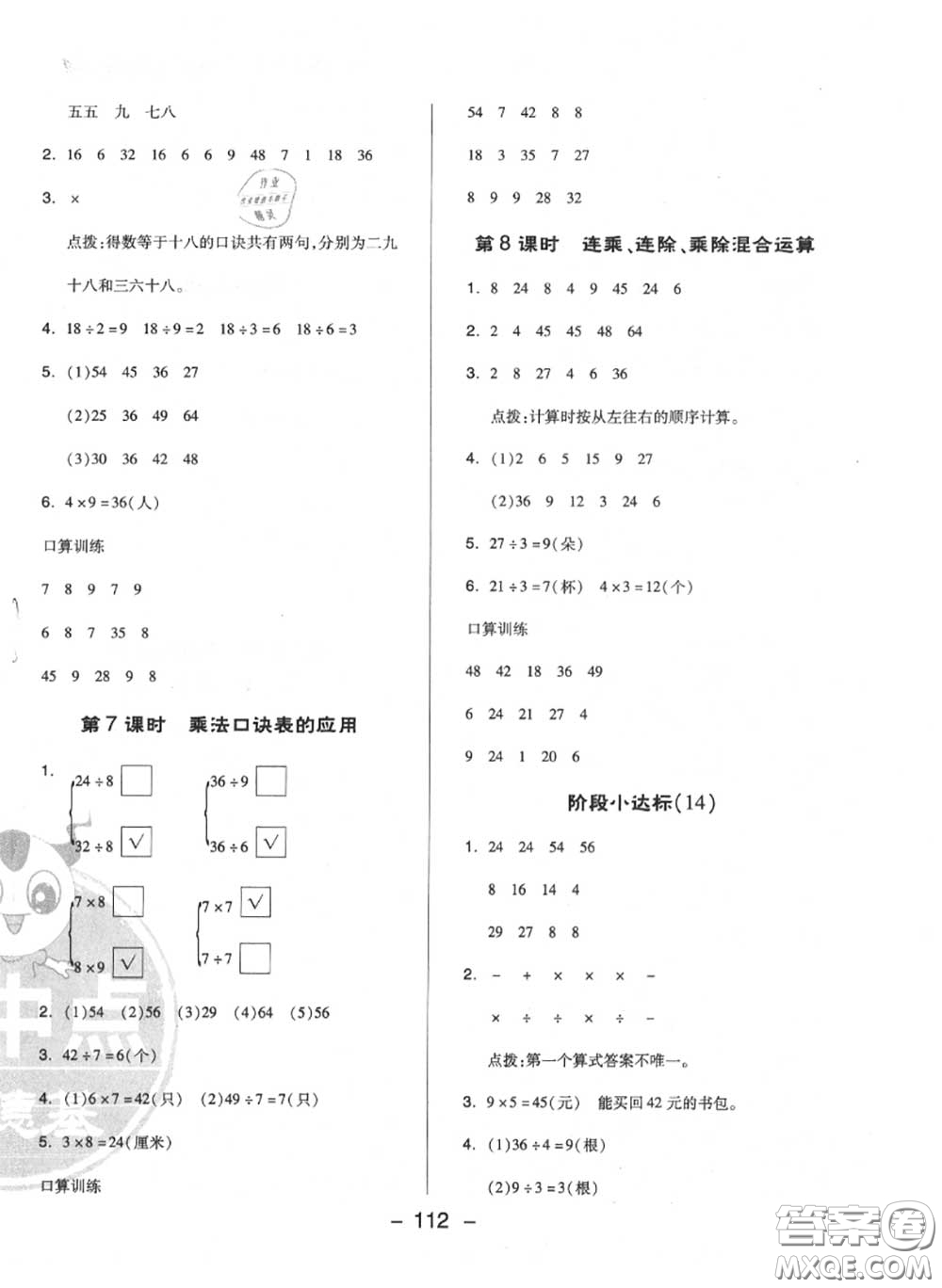 榮德基2020秋新版綜合應(yīng)用創(chuàng)新題典中點(diǎn)二年級(jí)數(shù)學(xué)上冊(cè)蘇教版答案