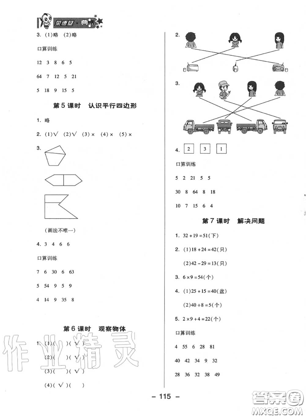 榮德基2020秋新版綜合應(yīng)用創(chuàng)新題典中點(diǎn)二年級(jí)數(shù)學(xué)上冊(cè)蘇教版答案