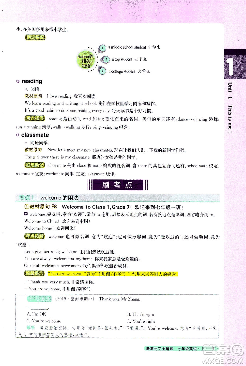 2020秋新教材完全解讀英語(yǔ)七年級(jí)上冊(cè)新課標(biāo)譯林版參考答案