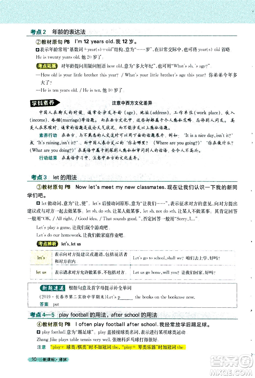 2020秋新教材完全解讀英語(yǔ)七年級(jí)上冊(cè)新課標(biāo)譯林版參考答案