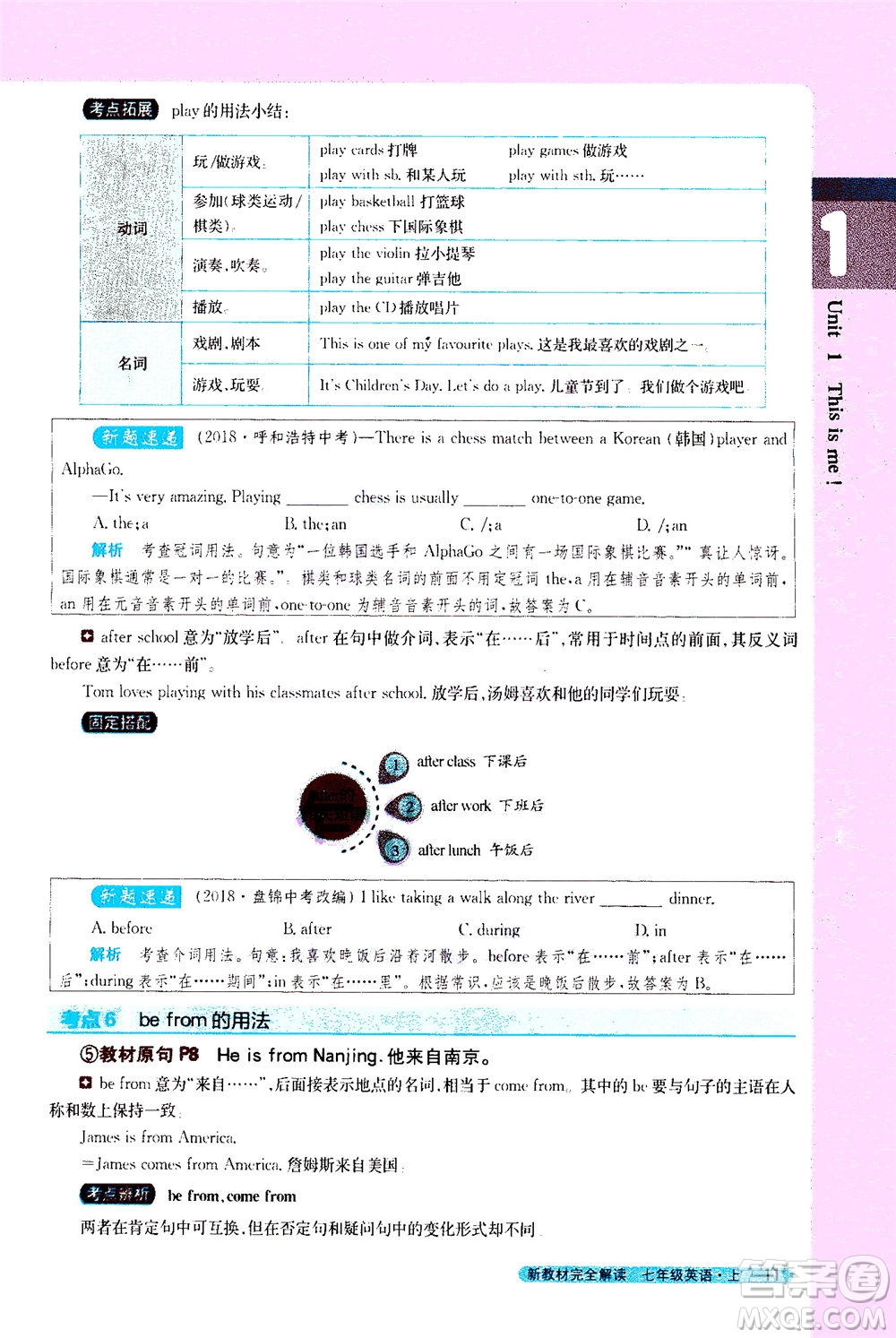 2020秋新教材完全解讀英語(yǔ)七年級(jí)上冊(cè)新課標(biāo)譯林版參考答案