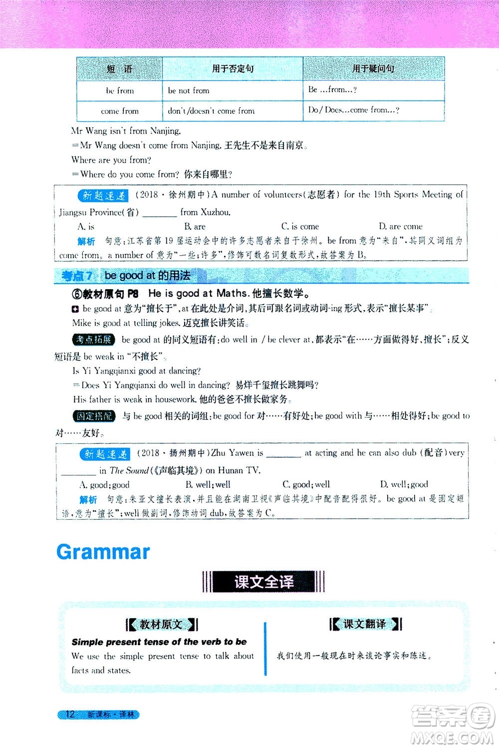 2020秋新教材完全解讀英語(yǔ)七年級(jí)上冊(cè)新課標(biāo)譯林版參考答案