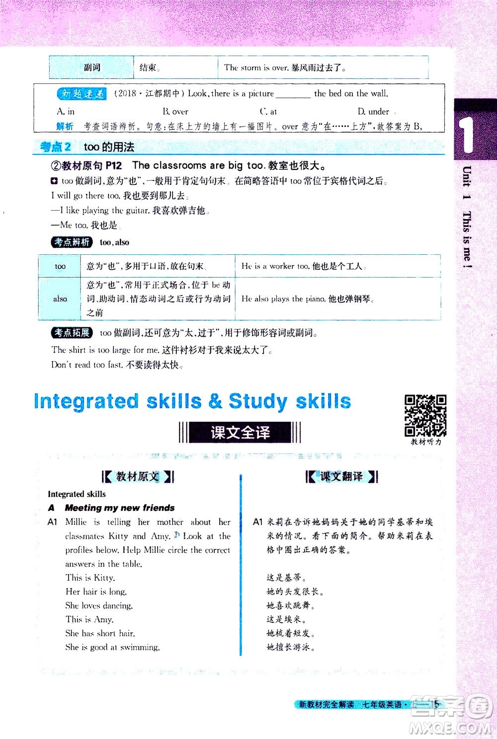 2020秋新教材完全解讀英語(yǔ)七年級(jí)上冊(cè)新課標(biāo)譯林版參考答案