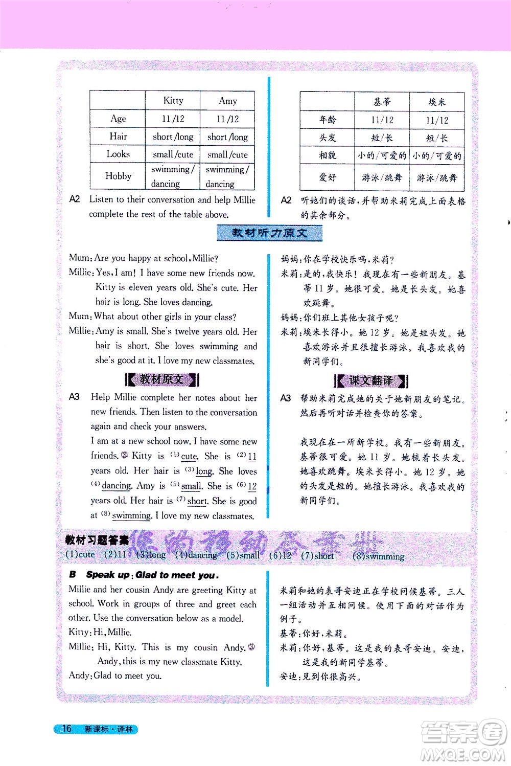 2020秋新教材完全解讀英語(yǔ)七年級(jí)上冊(cè)新課標(biāo)譯林版參考答案