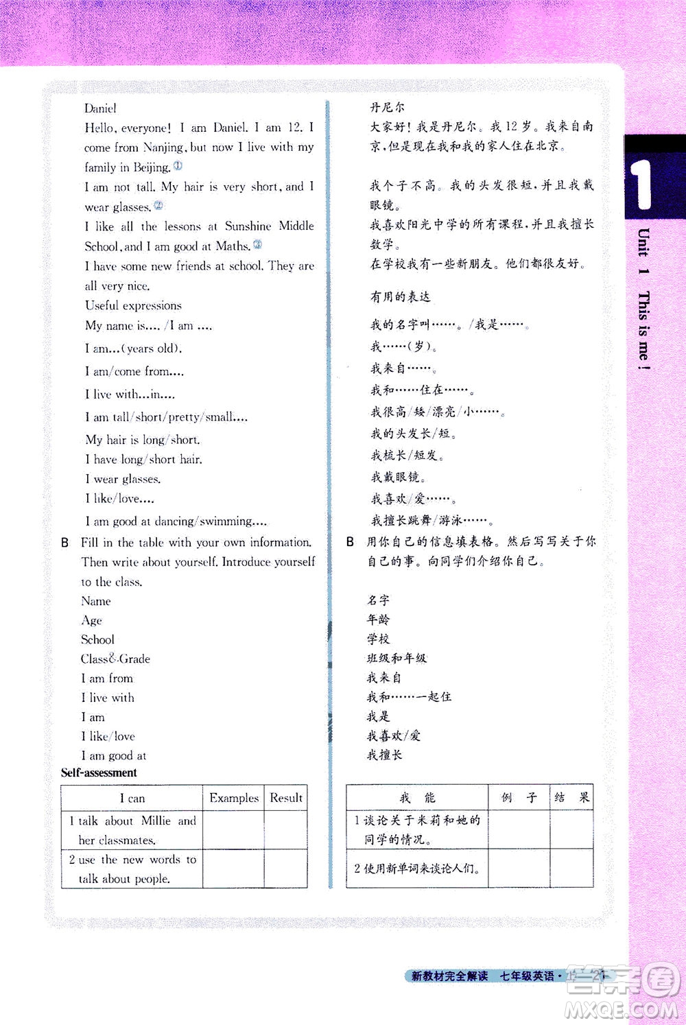 2020秋新教材完全解讀英語(yǔ)七年級(jí)上冊(cè)新課標(biāo)譯林版參考答案