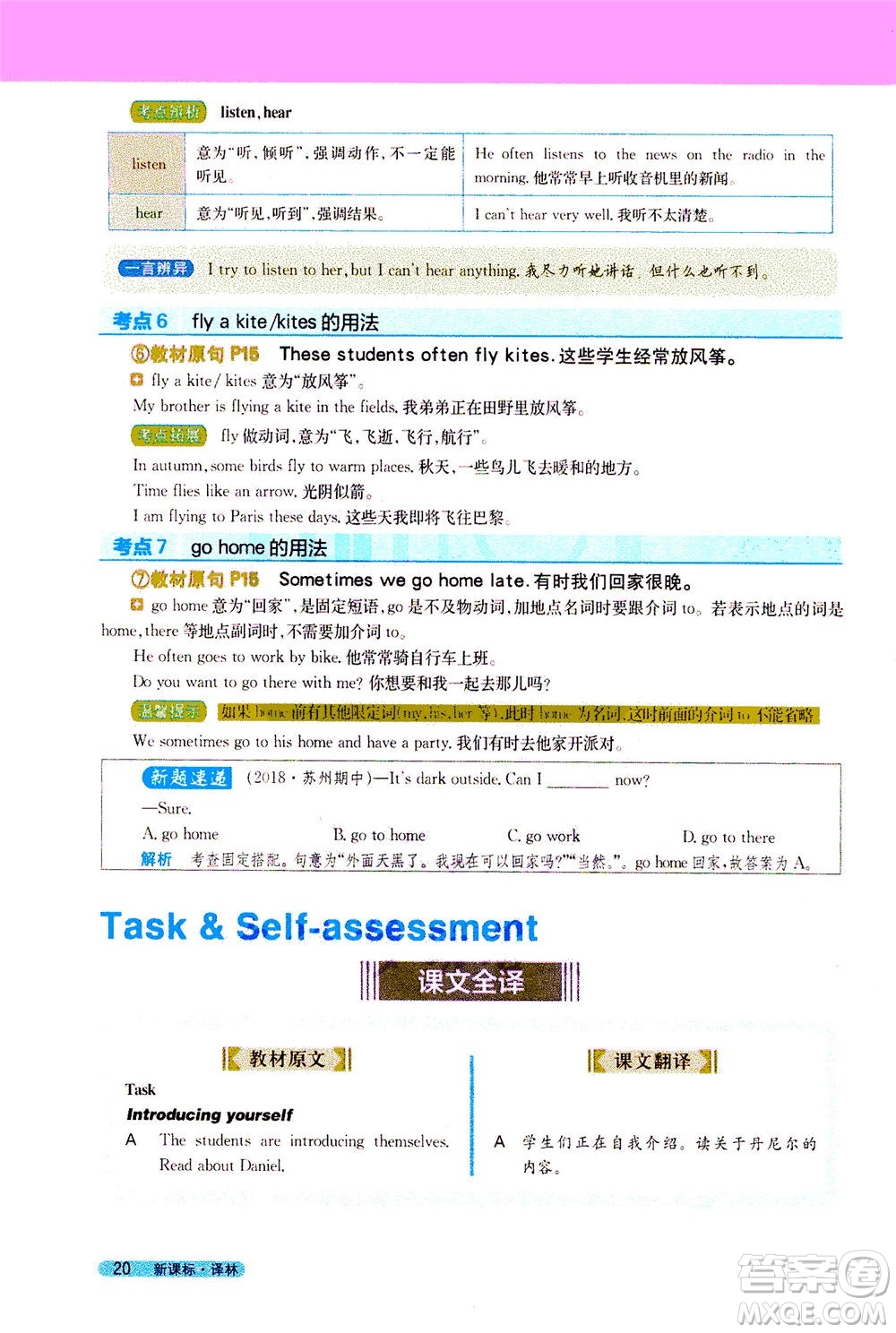 2020秋新教材完全解讀英語(yǔ)七年級(jí)上冊(cè)新課標(biāo)譯林版參考答案