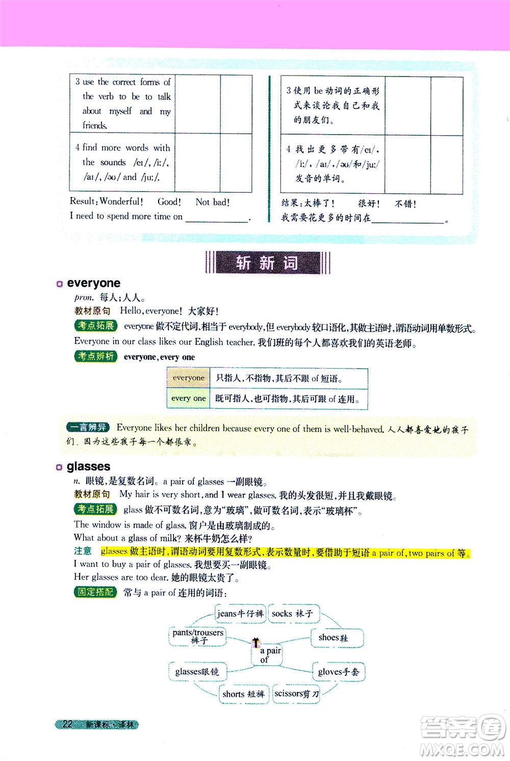 2020秋新教材完全解讀英語(yǔ)七年級(jí)上冊(cè)新課標(biāo)譯林版參考答案