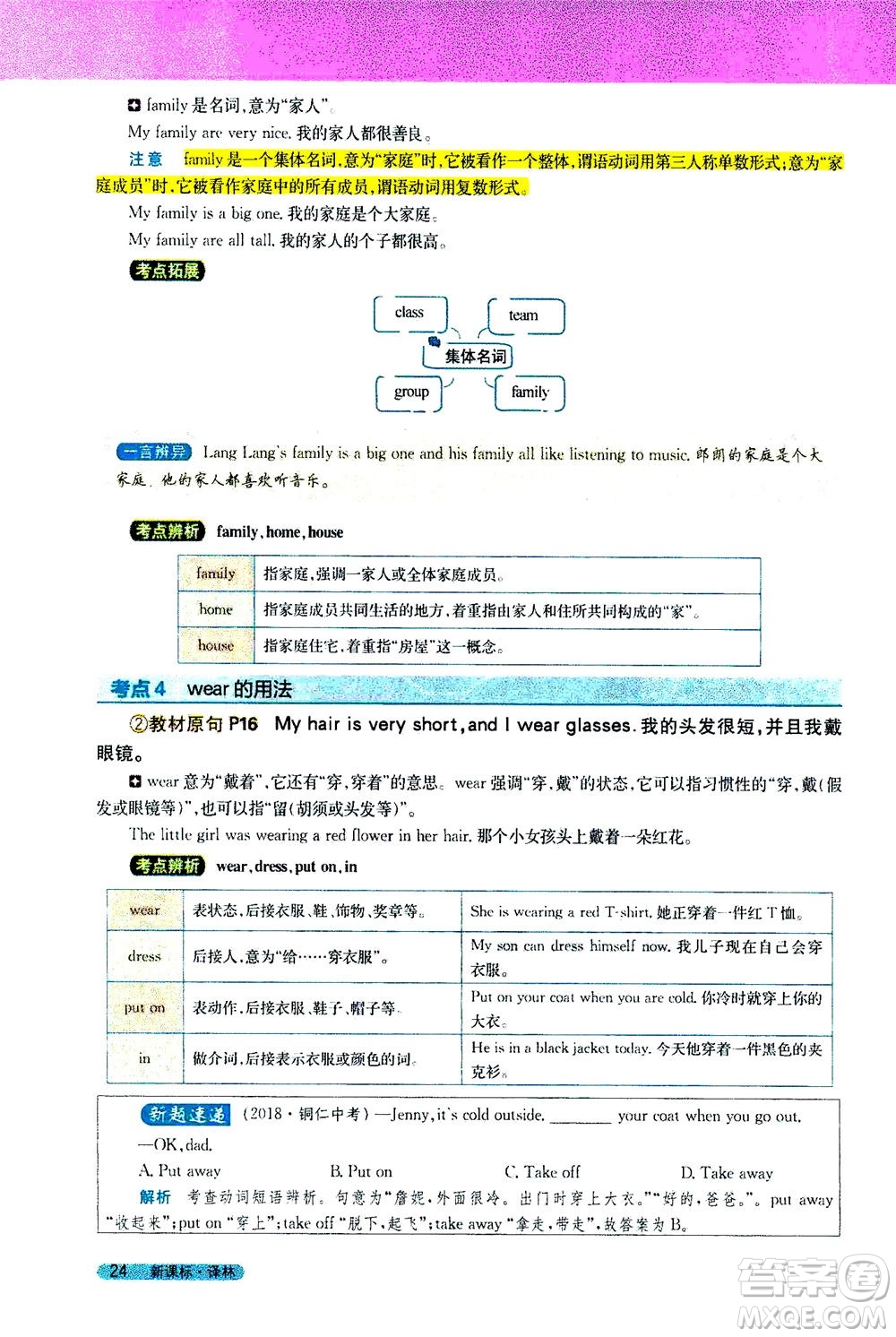 2020秋新教材完全解讀英語(yǔ)七年級(jí)上冊(cè)新課標(biāo)譯林版參考答案