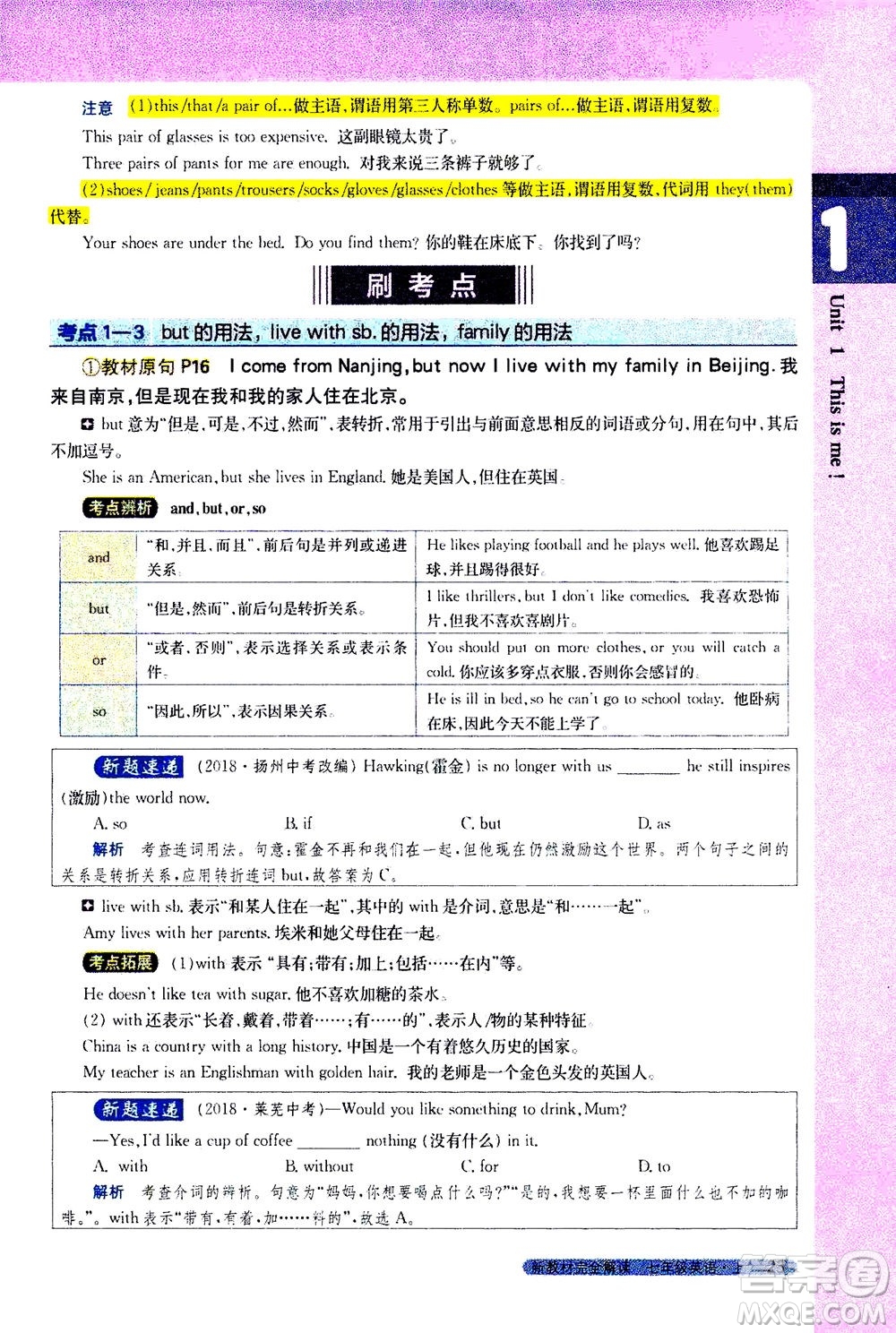 2020秋新教材完全解讀英語(yǔ)七年級(jí)上冊(cè)新課標(biāo)譯林版參考答案