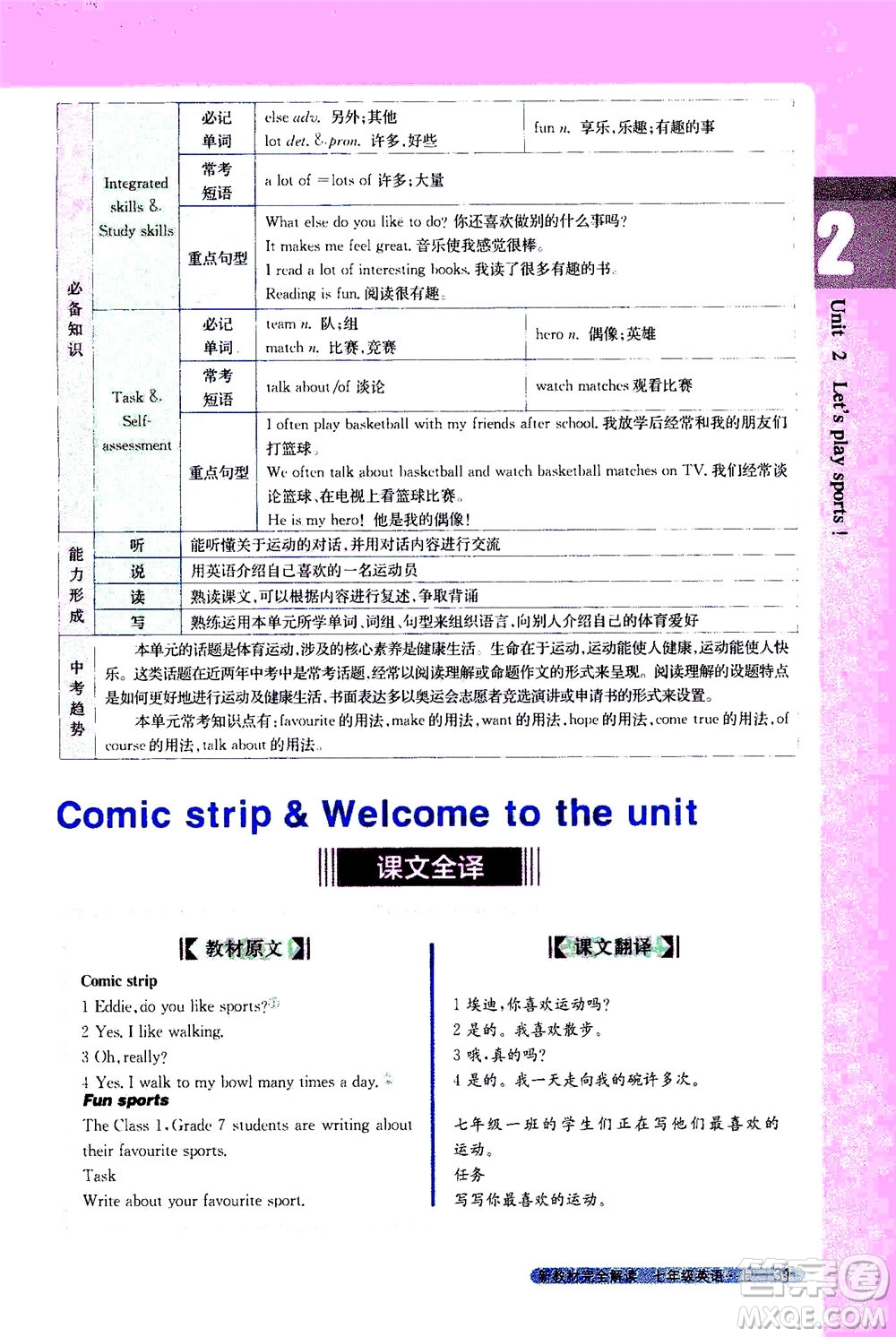 2020秋新教材完全解讀英語(yǔ)七年級(jí)上冊(cè)新課標(biāo)譯林版參考答案