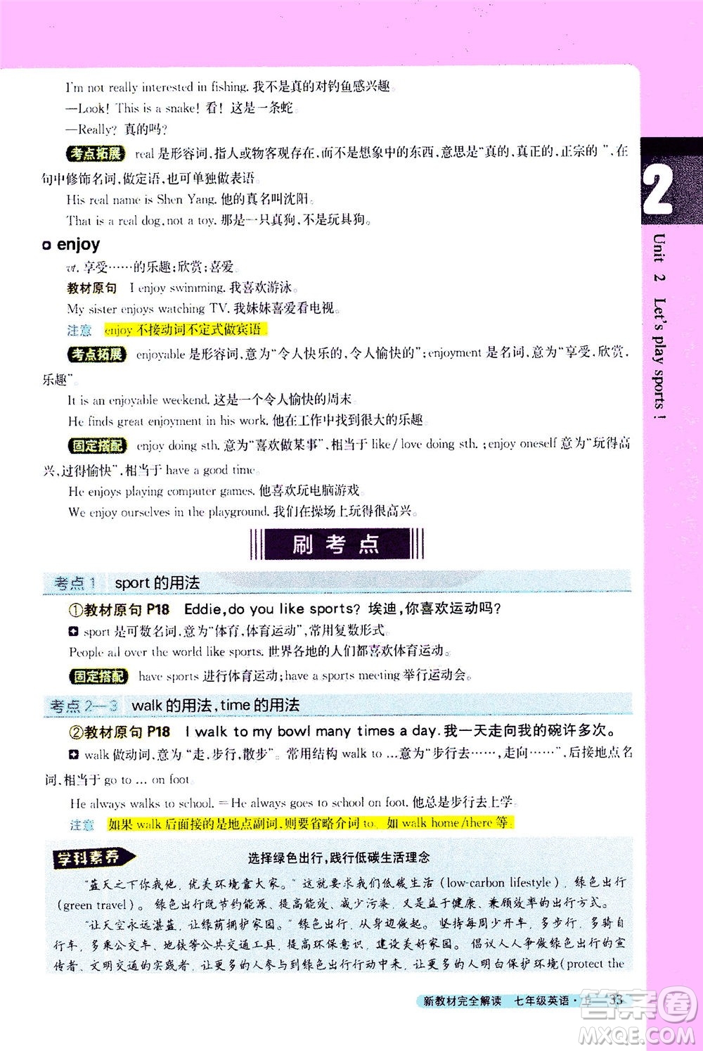 2020秋新教材完全解讀英語(yǔ)七年級(jí)上冊(cè)新課標(biāo)譯林版參考答案