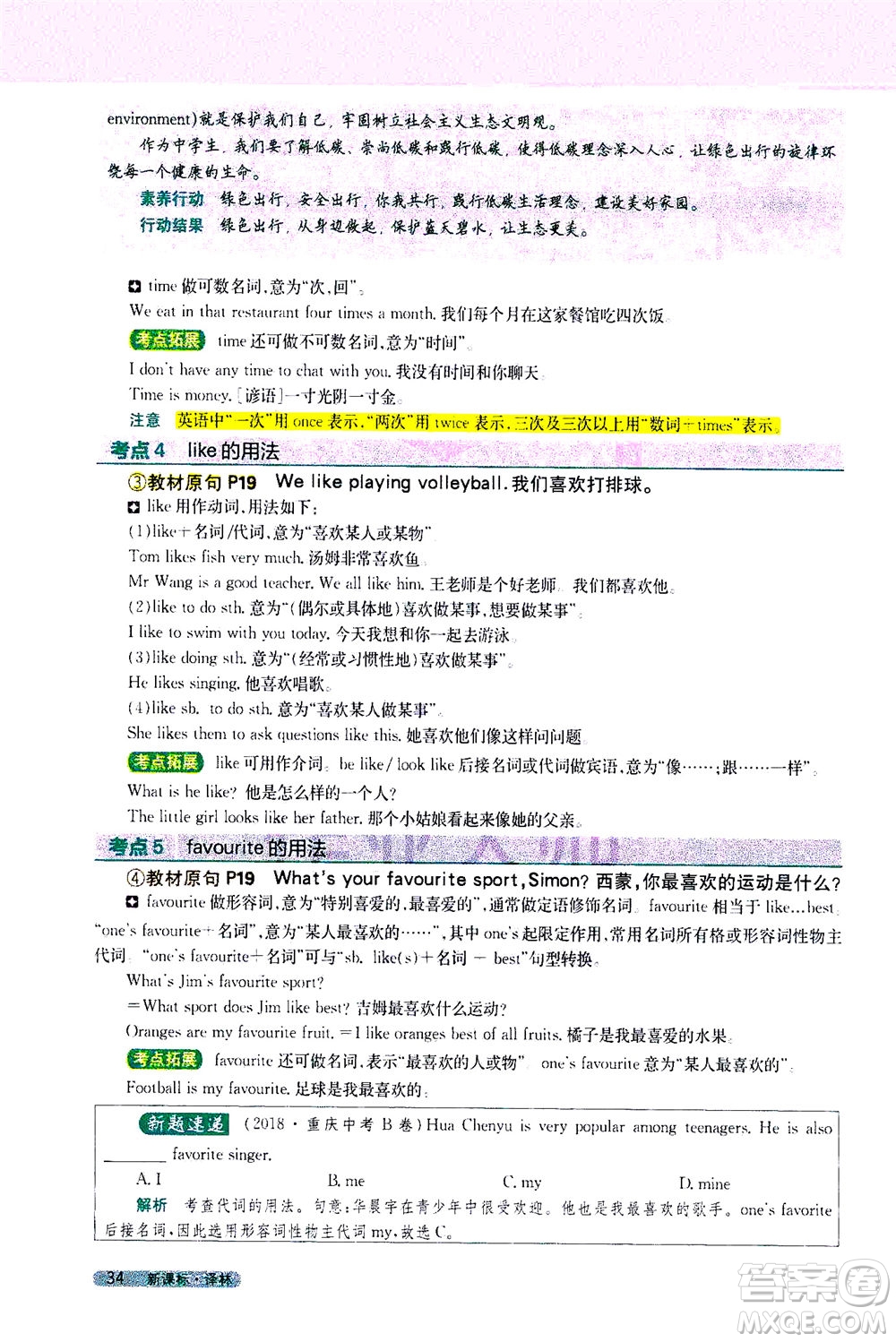 2020秋新教材完全解讀英語(yǔ)七年級(jí)上冊(cè)新課標(biāo)譯林版參考答案