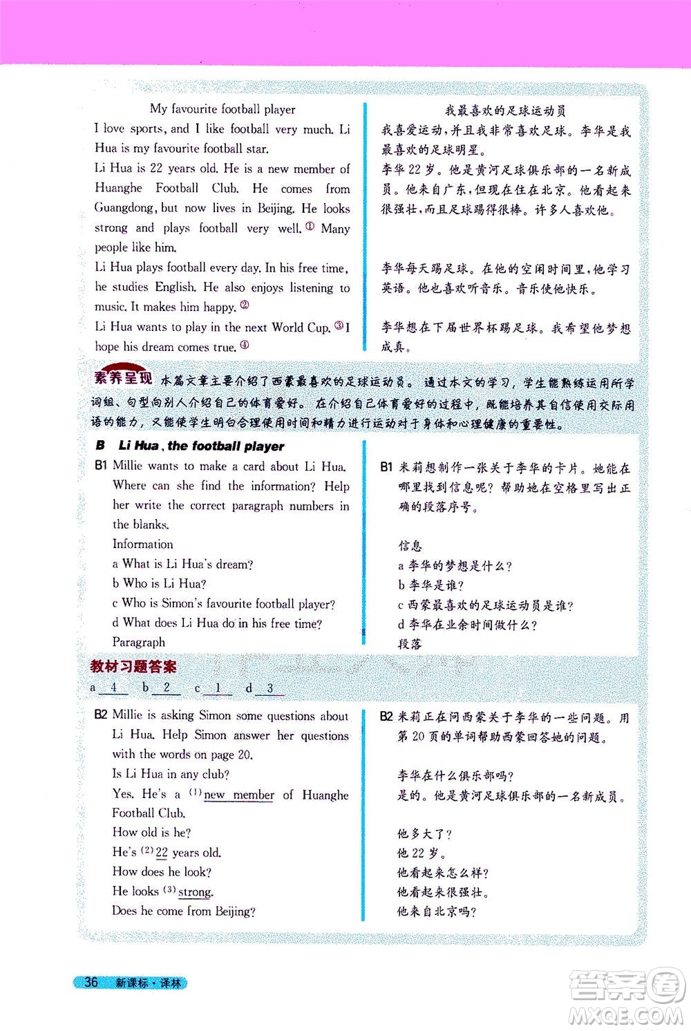 2020秋新教材完全解讀英語(yǔ)七年級(jí)上冊(cè)新課標(biāo)譯林版參考答案