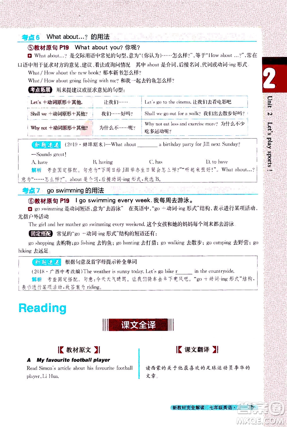 2020秋新教材完全解讀英語(yǔ)七年級(jí)上冊(cè)新課標(biāo)譯林版參考答案