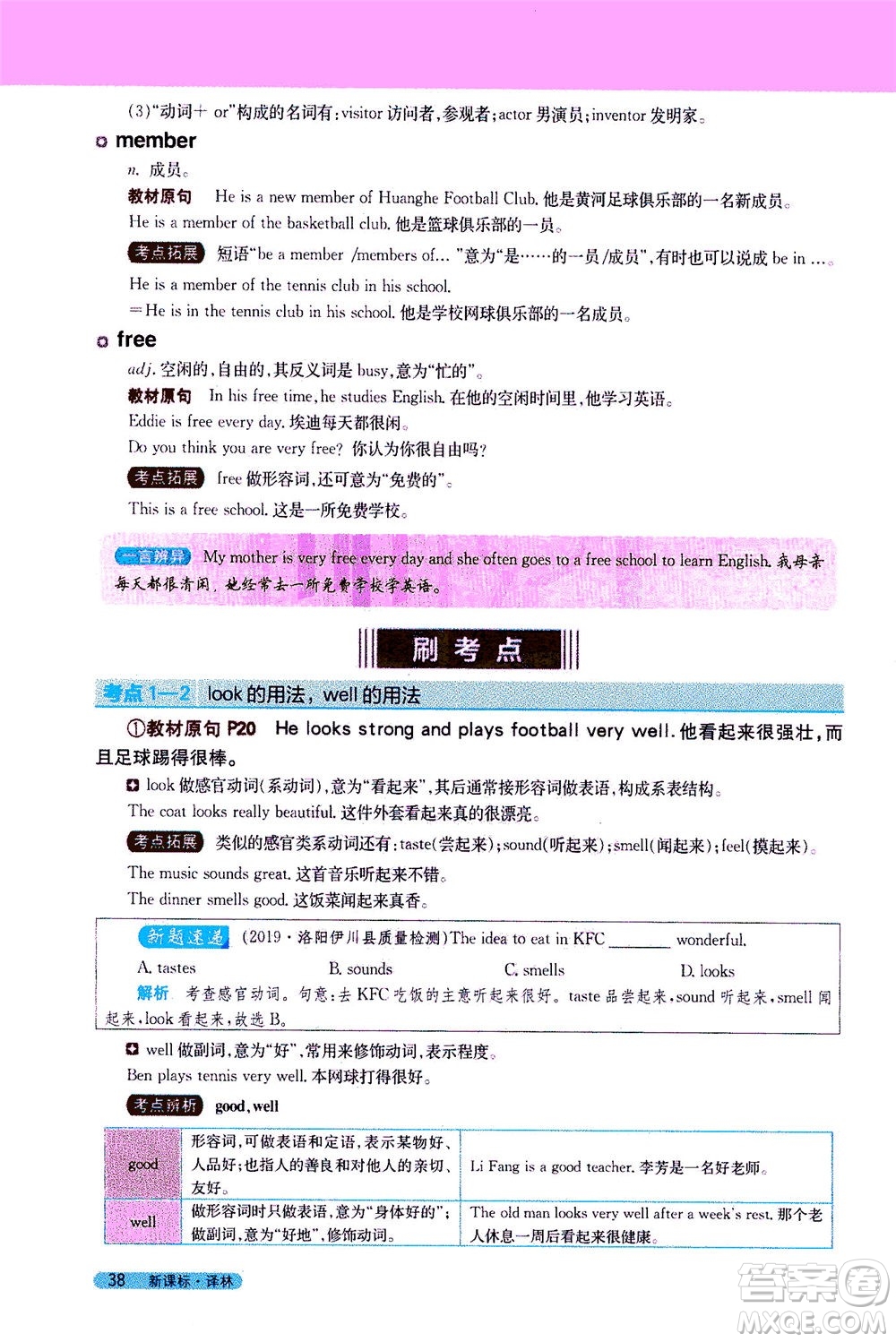 2020秋新教材完全解讀英語(yǔ)七年級(jí)上冊(cè)新課標(biāo)譯林版參考答案