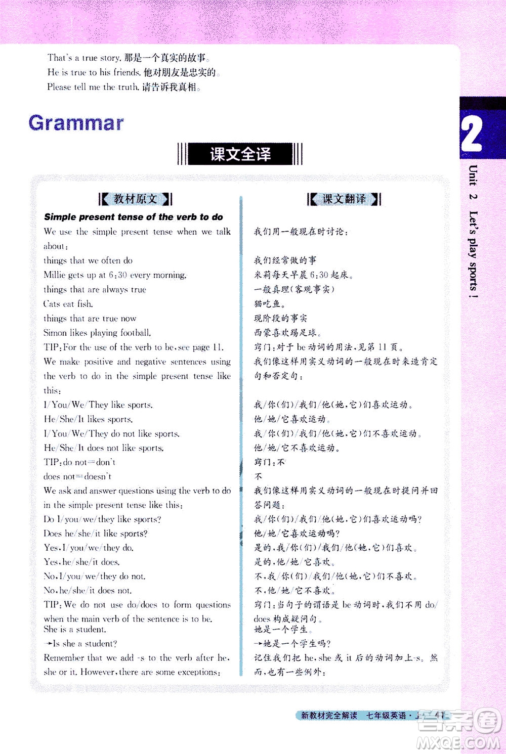 2020秋新教材完全解讀英語(yǔ)七年級(jí)上冊(cè)新課標(biāo)譯林版參考答案