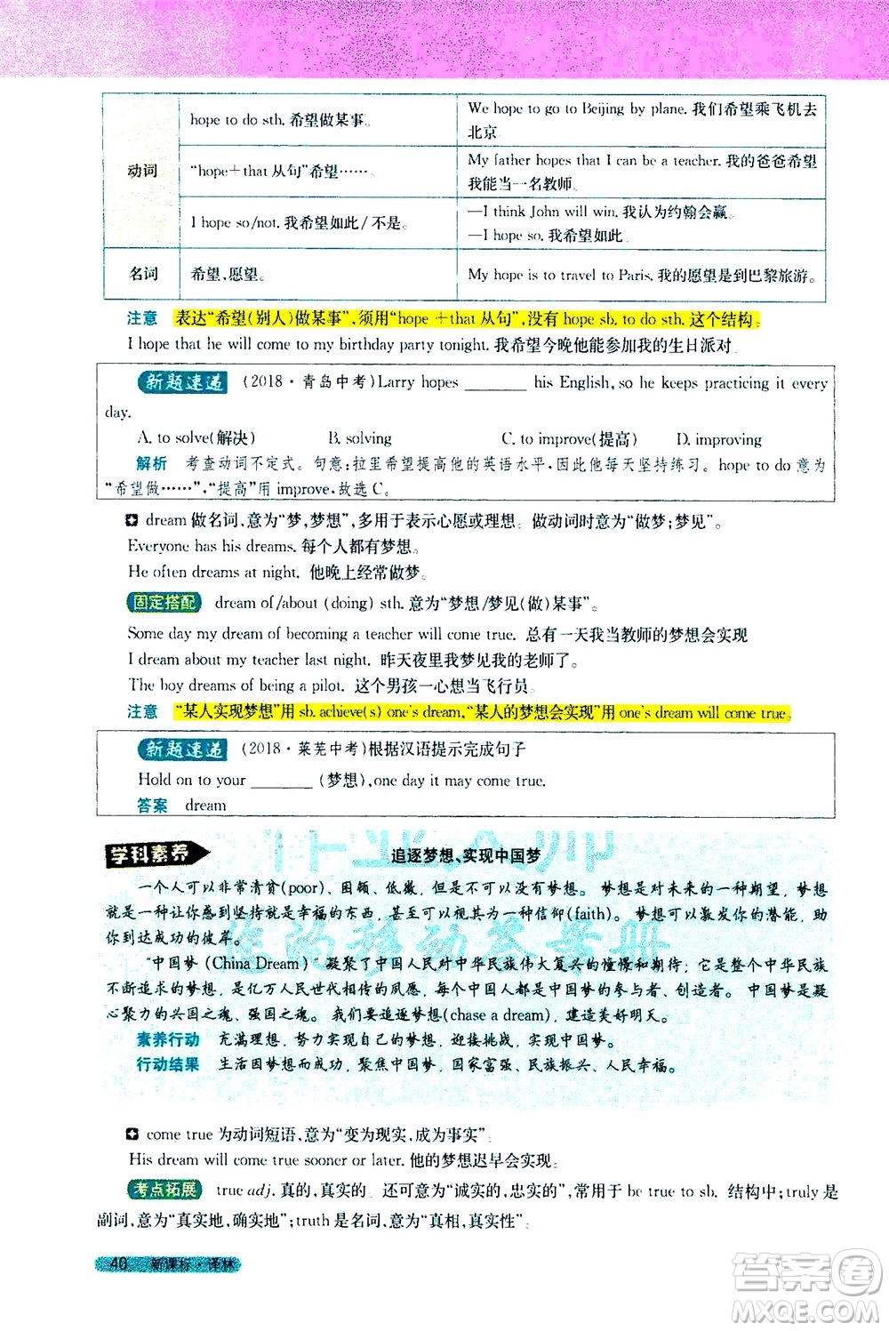 2020秋新教材完全解讀英語(yǔ)七年級(jí)上冊(cè)新課標(biāo)譯林版參考答案