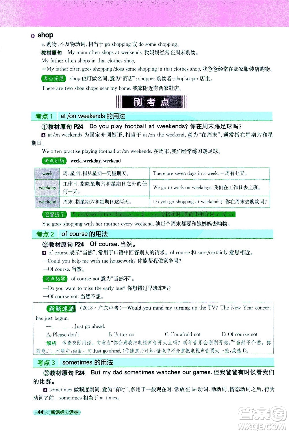 2020秋新教材完全解讀英語(yǔ)七年級(jí)上冊(cè)新課標(biāo)譯林版參考答案