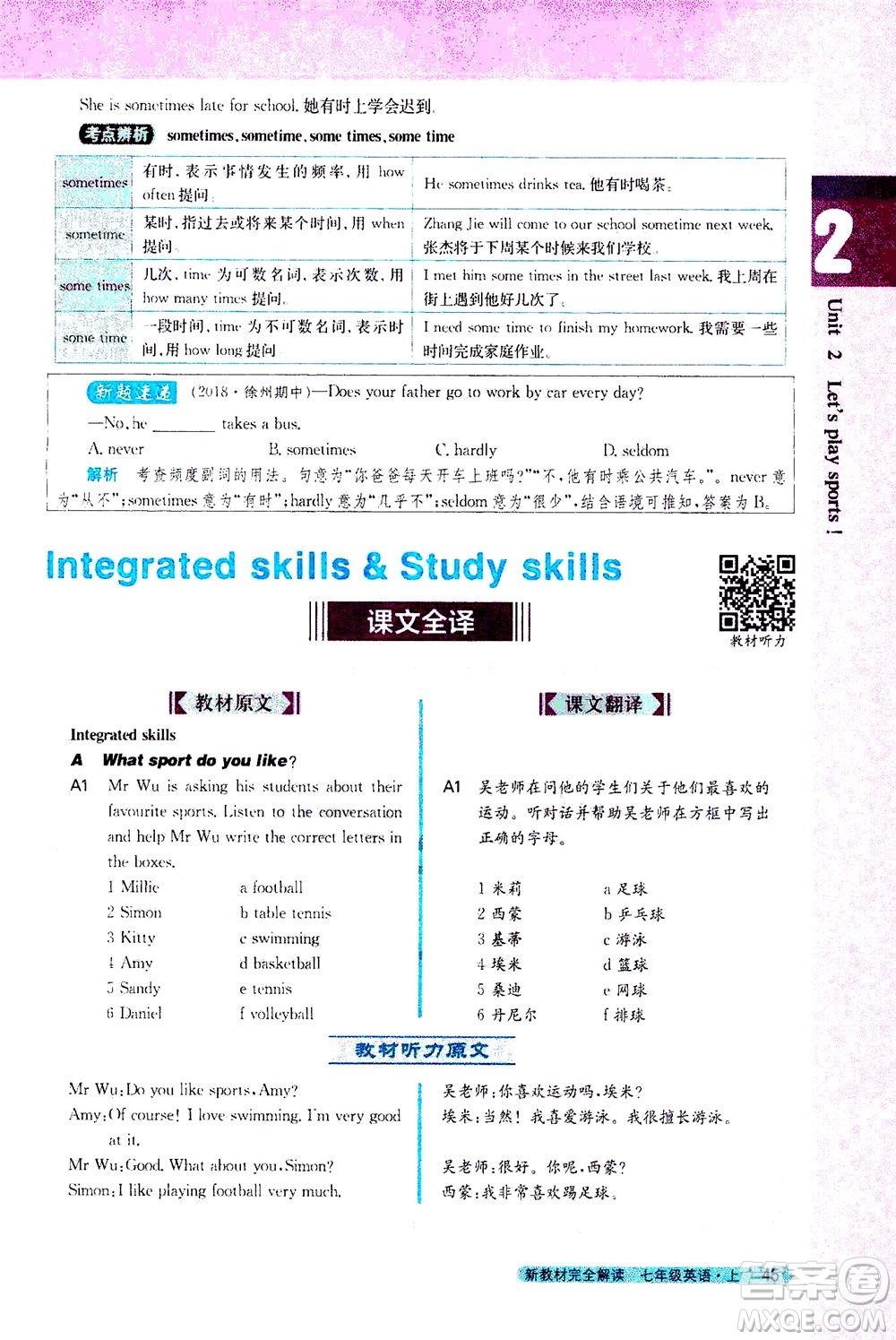 2020秋新教材完全解讀英語(yǔ)七年級(jí)上冊(cè)新課標(biāo)譯林版參考答案