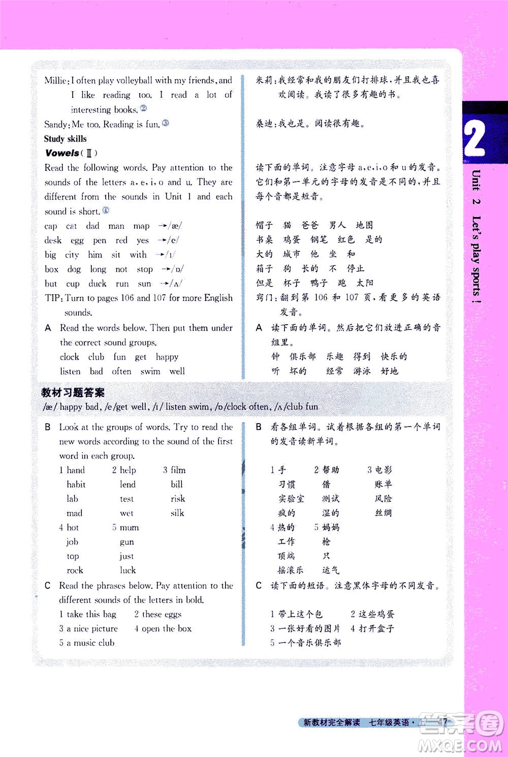 2020秋新教材完全解讀英語(yǔ)七年級(jí)上冊(cè)新課標(biāo)譯林版參考答案