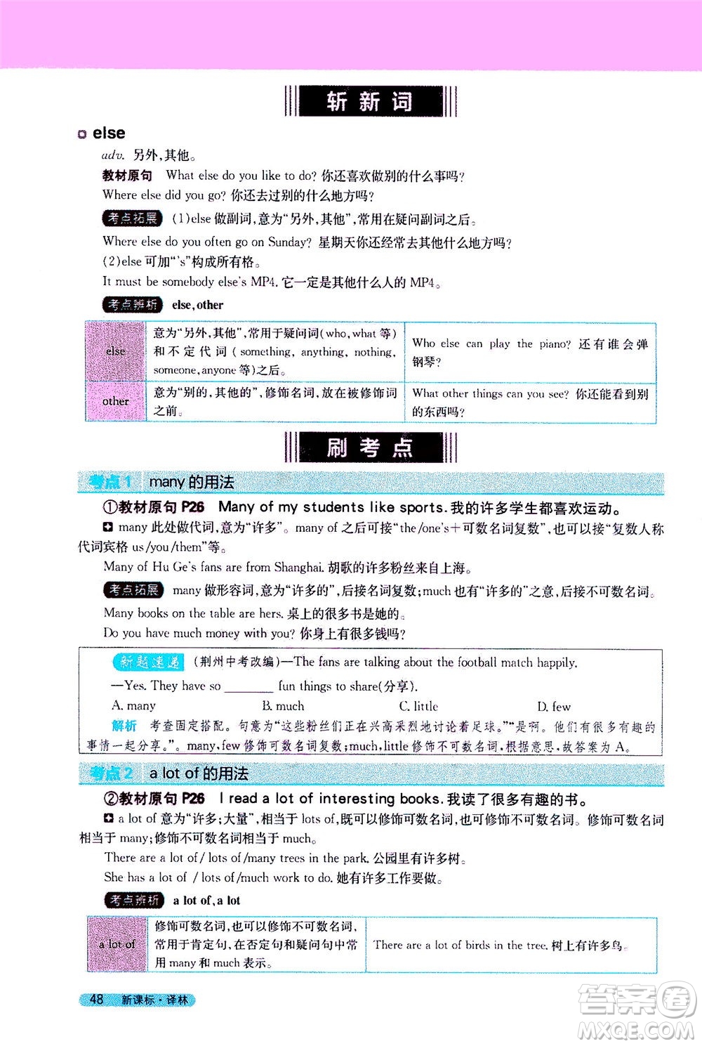 2020秋新教材完全解讀英語(yǔ)七年級(jí)上冊(cè)新課標(biāo)譯林版參考答案