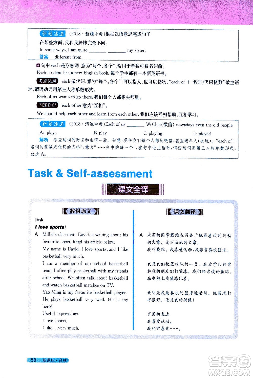 2020秋新教材完全解讀英語(yǔ)七年級(jí)上冊(cè)新課標(biāo)譯林版參考答案