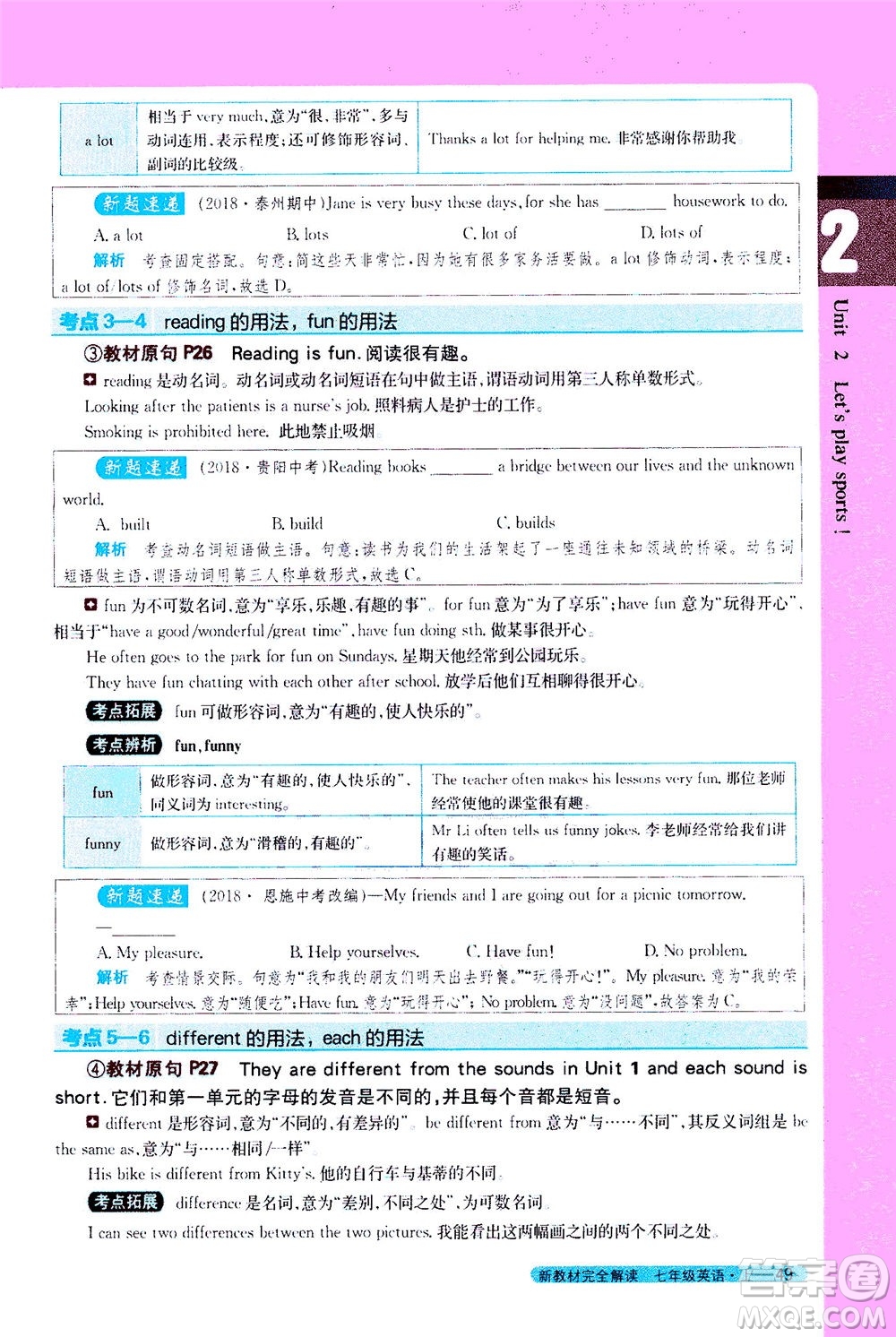 2020秋新教材完全解讀英語(yǔ)七年級(jí)上冊(cè)新課標(biāo)譯林版參考答案