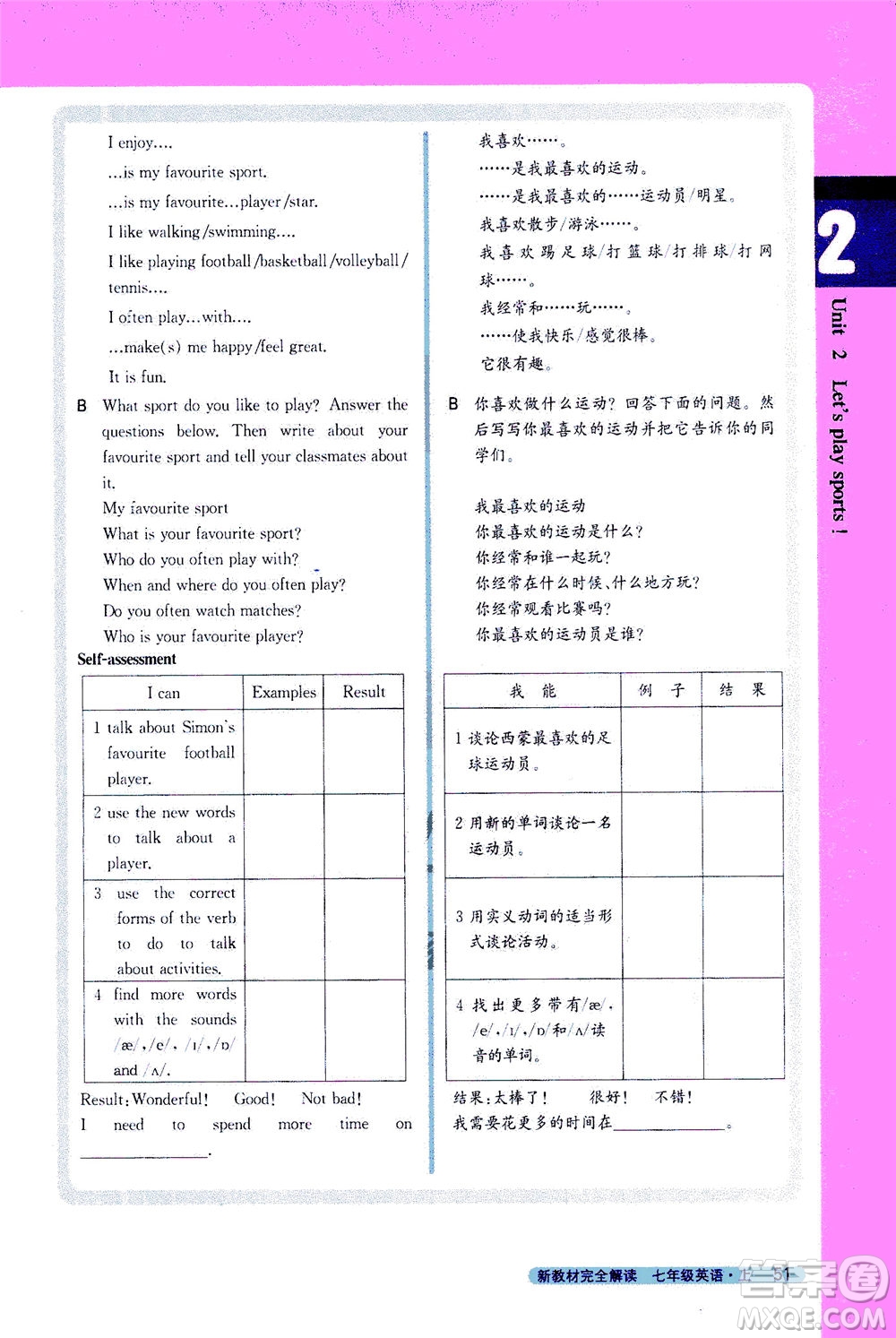 2020秋新教材完全解讀英語(yǔ)七年級(jí)上冊(cè)新課標(biāo)譯林版參考答案