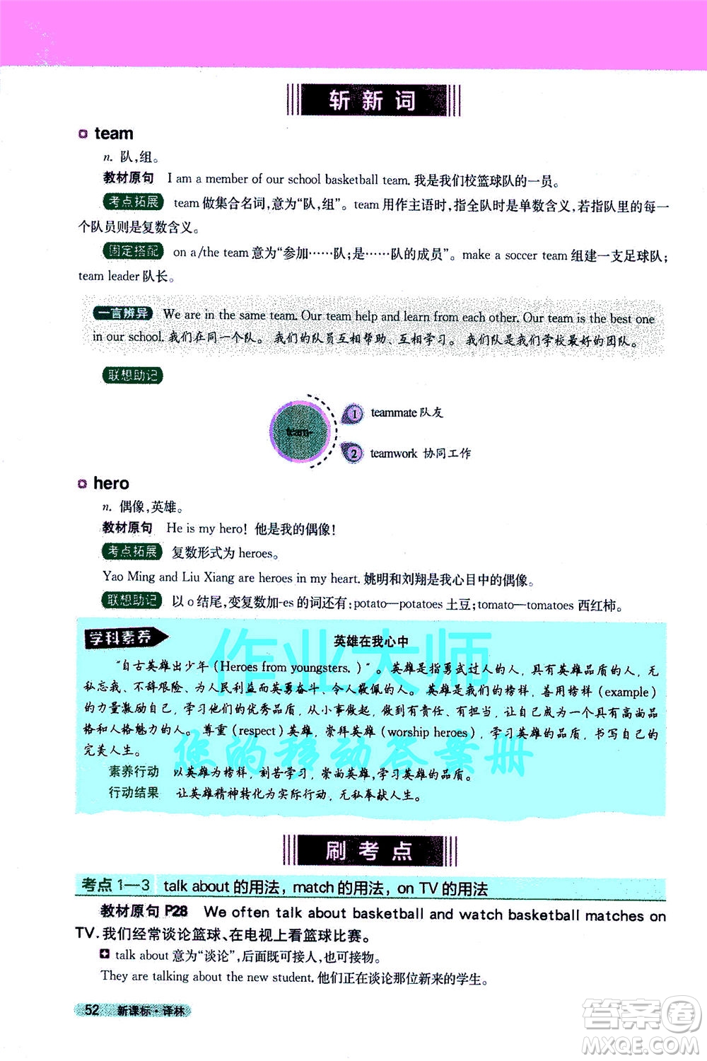 2020秋新教材完全解讀英語(yǔ)七年級(jí)上冊(cè)新課標(biāo)譯林版參考答案