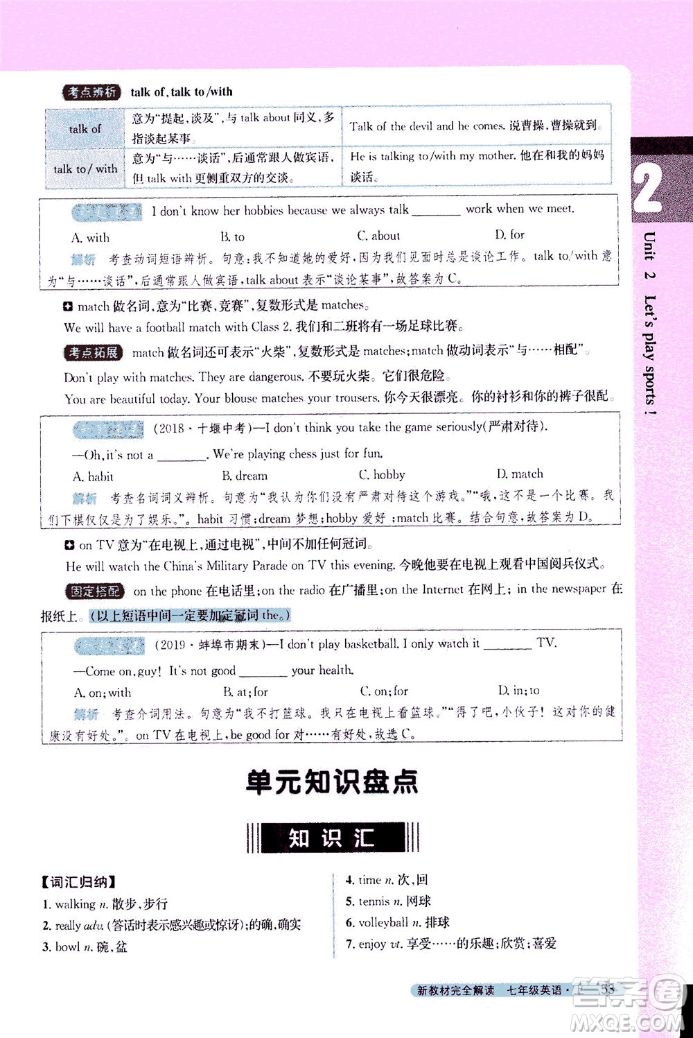 2020秋新教材完全解讀英語(yǔ)七年級(jí)上冊(cè)新課標(biāo)譯林版參考答案