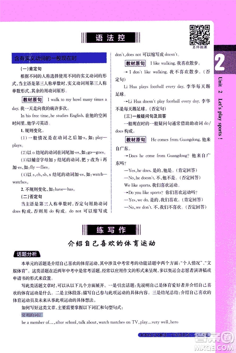 2020秋新教材完全解讀英語(yǔ)七年級(jí)上冊(cè)新課標(biāo)譯林版參考答案