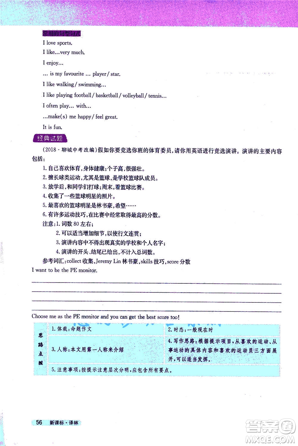 2020秋新教材完全解讀英語(yǔ)七年級(jí)上冊(cè)新課標(biāo)譯林版參考答案