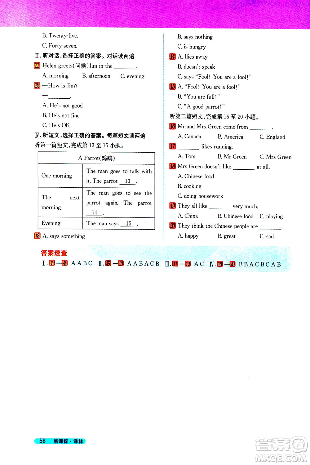 2020秋新教材完全解讀英語(yǔ)七年級(jí)上冊(cè)新課標(biāo)譯林版參考答案