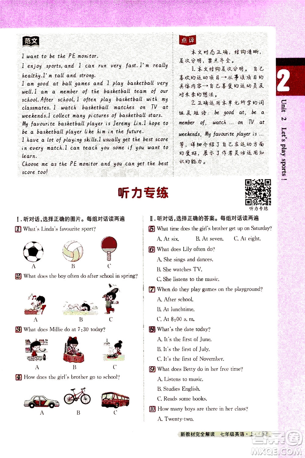 2020秋新教材完全解讀英語(yǔ)七年級(jí)上冊(cè)新課標(biāo)譯林版參考答案