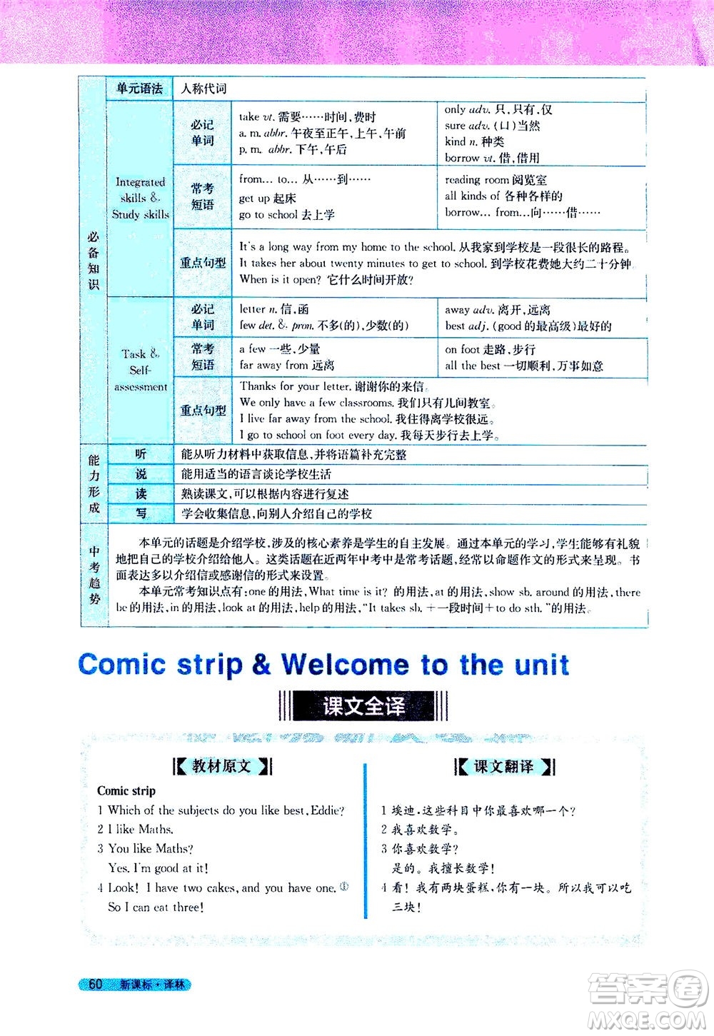 2020秋新教材完全解讀英語(yǔ)七年級(jí)上冊(cè)新課標(biāo)譯林版參考答案