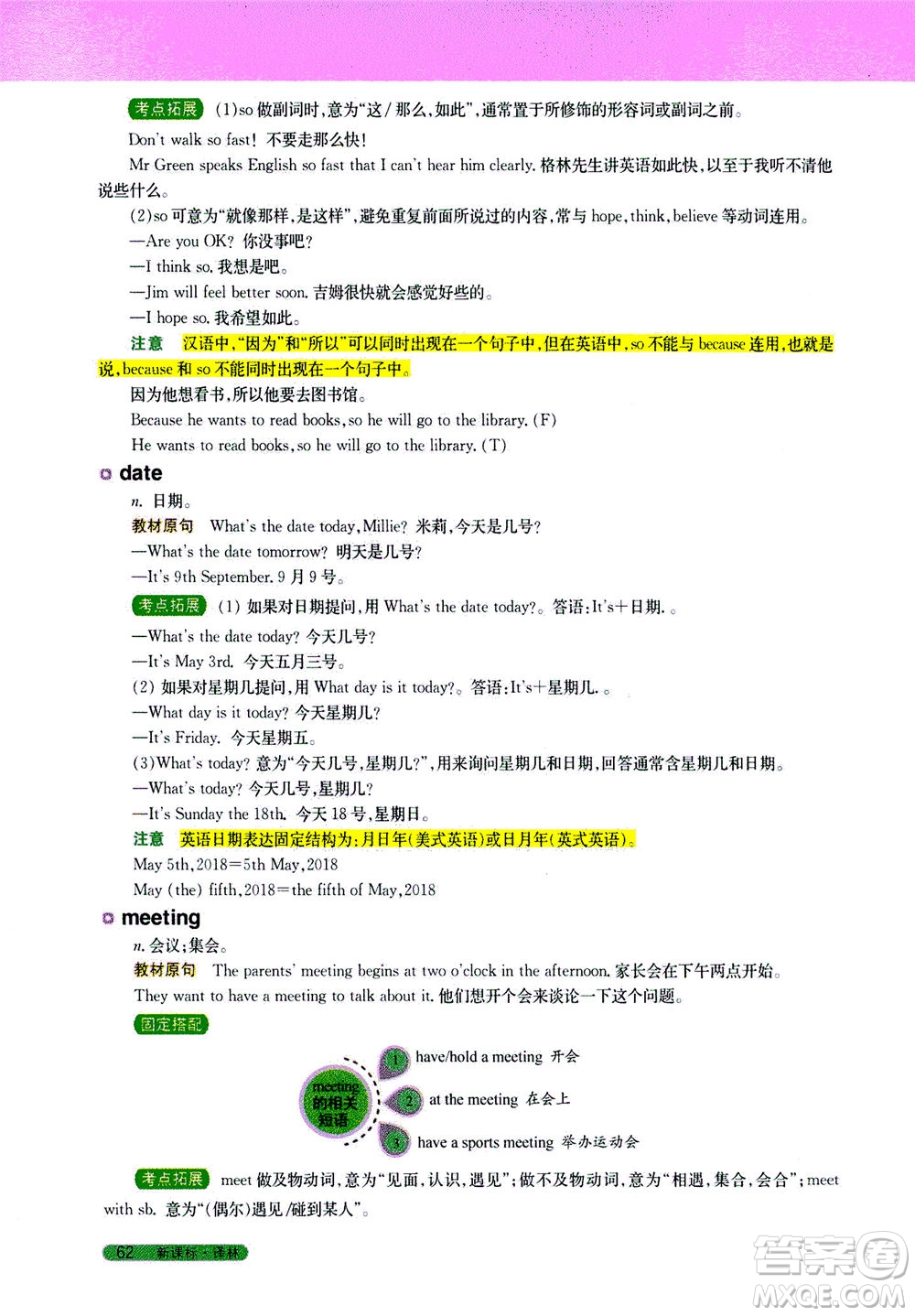 2020秋新教材完全解讀英語(yǔ)七年級(jí)上冊(cè)新課標(biāo)譯林版參考答案