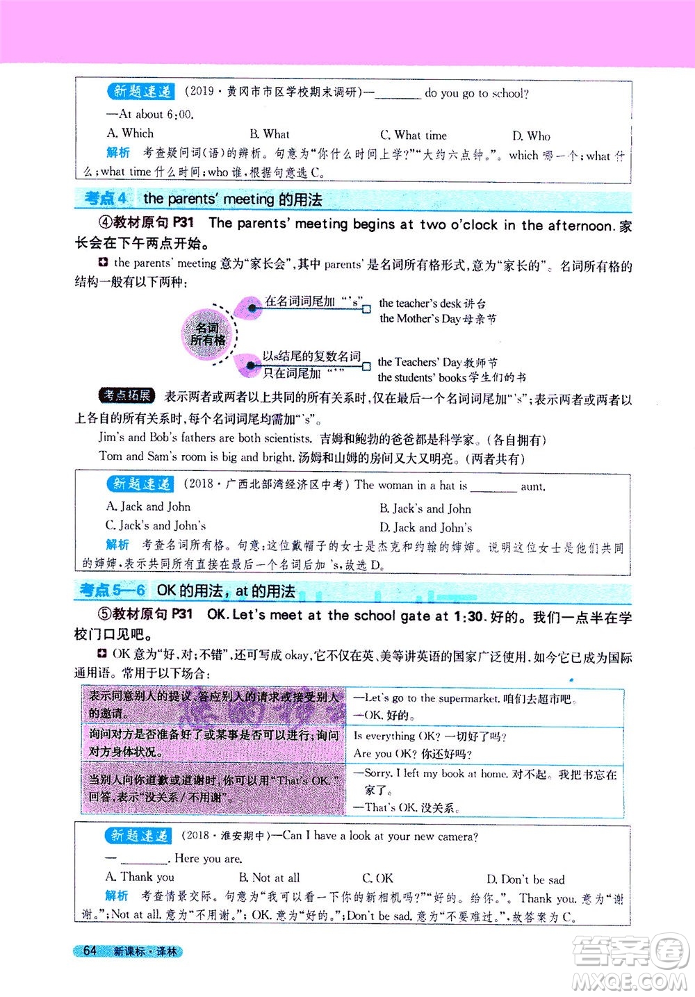 2020秋新教材完全解讀英語(yǔ)七年級(jí)上冊(cè)新課標(biāo)譯林版參考答案