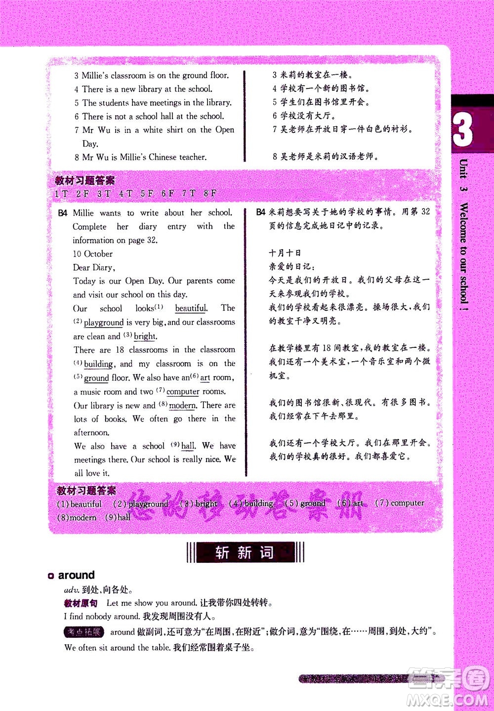 2020秋新教材完全解讀英語(yǔ)七年級(jí)上冊(cè)新課標(biāo)譯林版參考答案