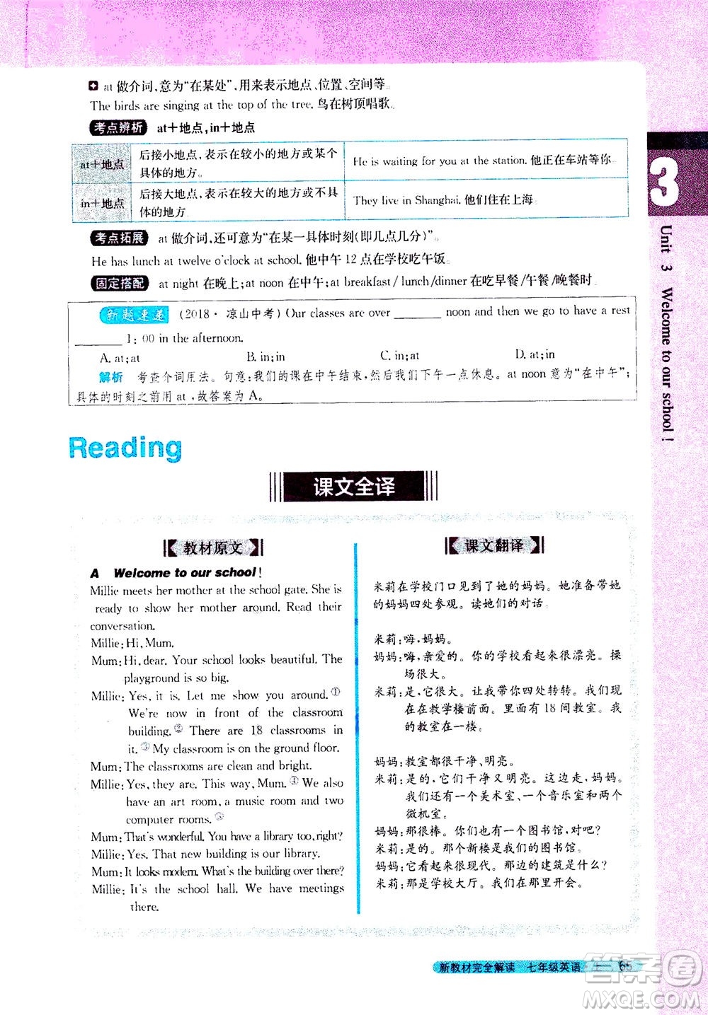 2020秋新教材完全解讀英語(yǔ)七年級(jí)上冊(cè)新課標(biāo)譯林版參考答案