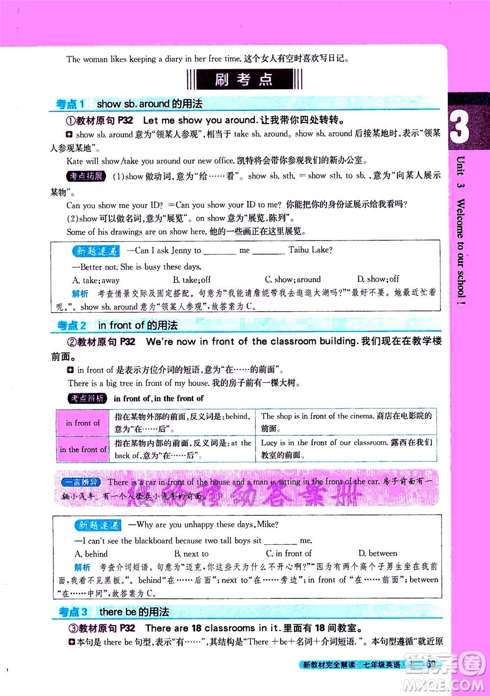 2020秋新教材完全解讀英語(yǔ)七年級(jí)上冊(cè)新課標(biāo)譯林版參考答案