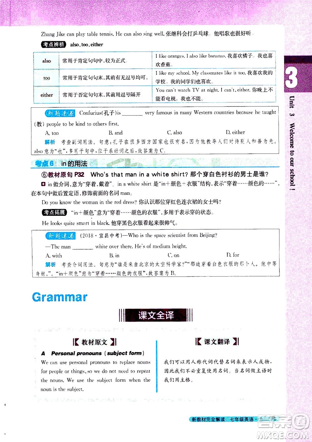 2020秋新教材完全解讀英語(yǔ)七年級(jí)上冊(cè)新課標(biāo)譯林版參考答案