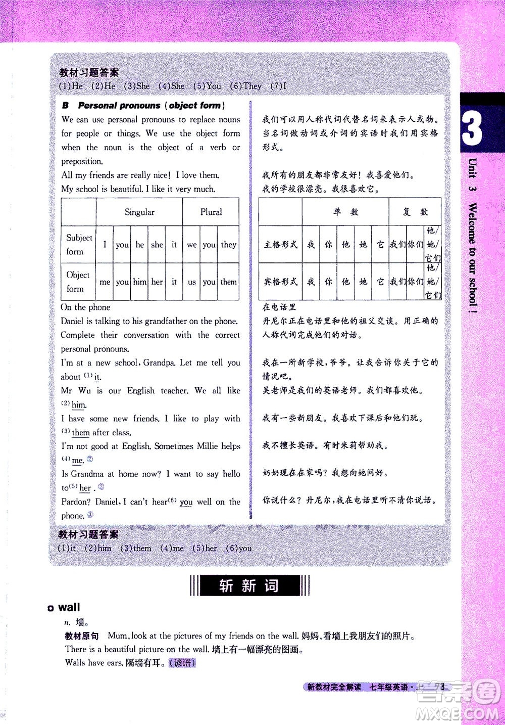 2020秋新教材完全解讀英語(yǔ)七年級(jí)上冊(cè)新課標(biāo)譯林版參考答案