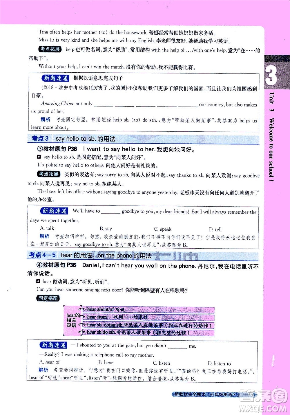 2020秋新教材完全解讀英語(yǔ)七年級(jí)上冊(cè)新課標(biāo)譯林版參考答案