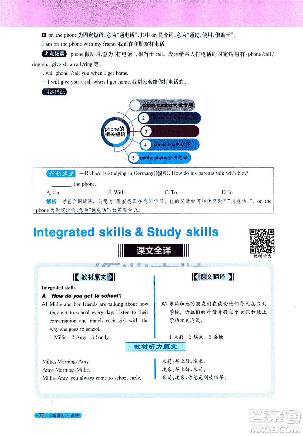 2020秋新教材完全解讀英語(yǔ)七年級(jí)上冊(cè)新課標(biāo)譯林版參考答案