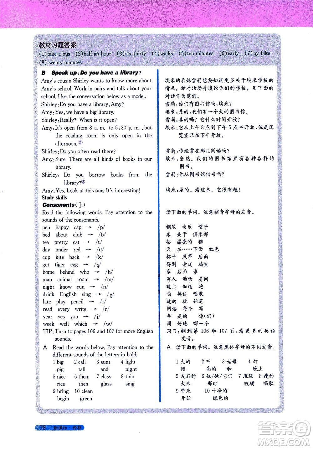 2020秋新教材完全解讀英語(yǔ)七年級(jí)上冊(cè)新課標(biāo)譯林版參考答案