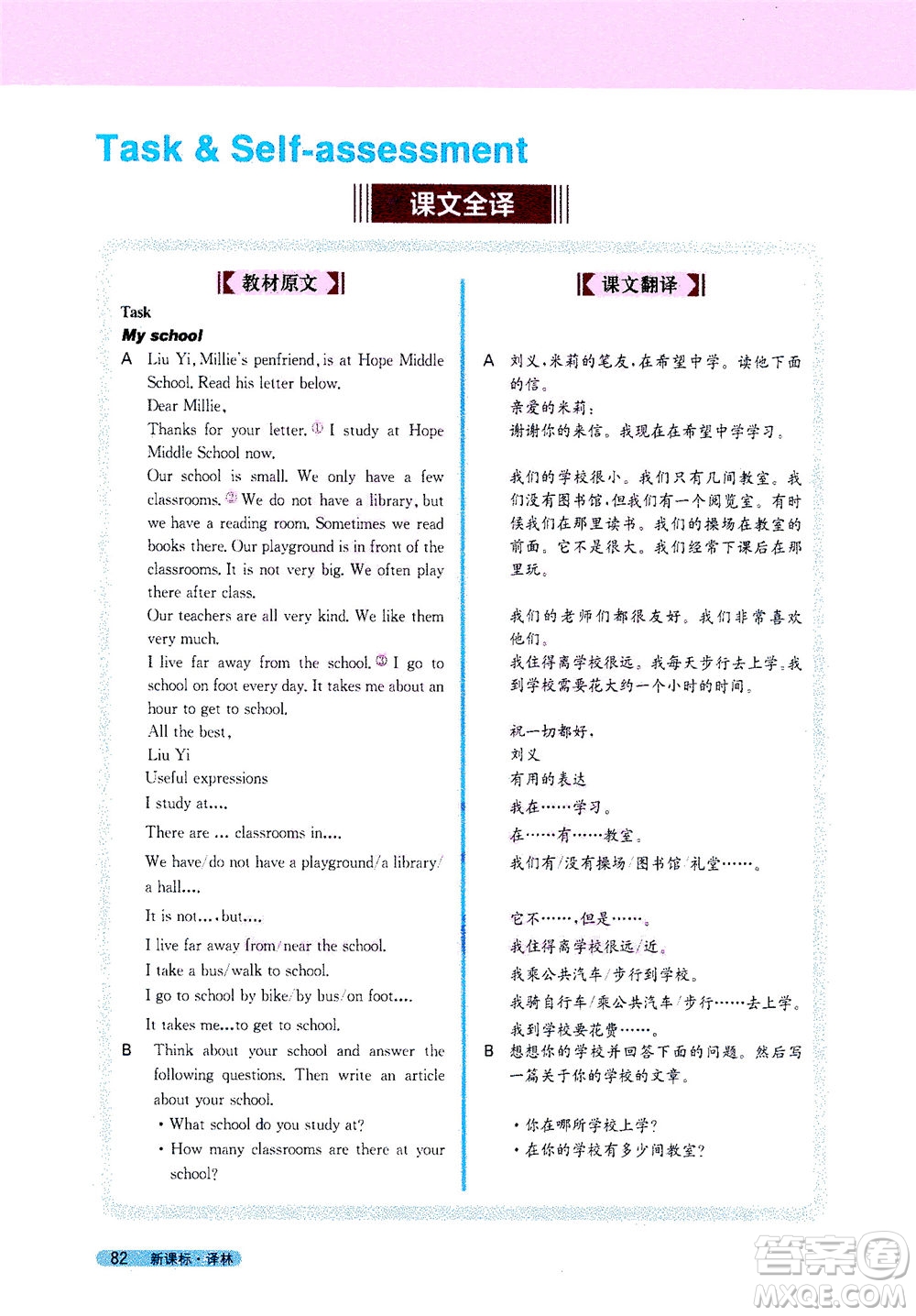 2020秋新教材完全解讀英語(yǔ)七年級(jí)上冊(cè)新課標(biāo)譯林版參考答案