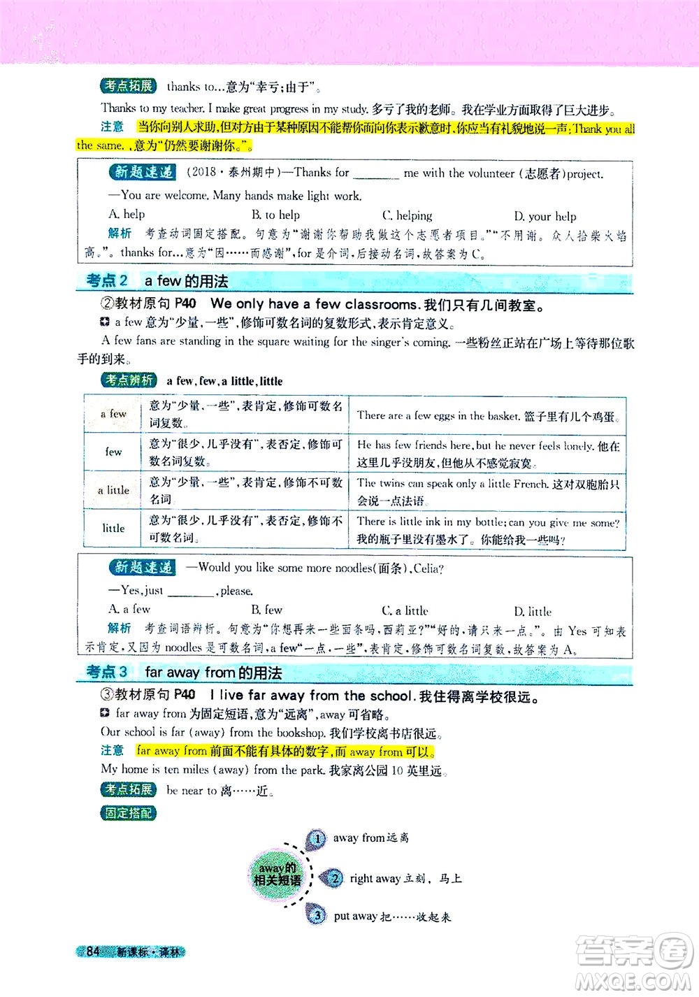 2020秋新教材完全解讀英語(yǔ)七年級(jí)上冊(cè)新課標(biāo)譯林版參考答案