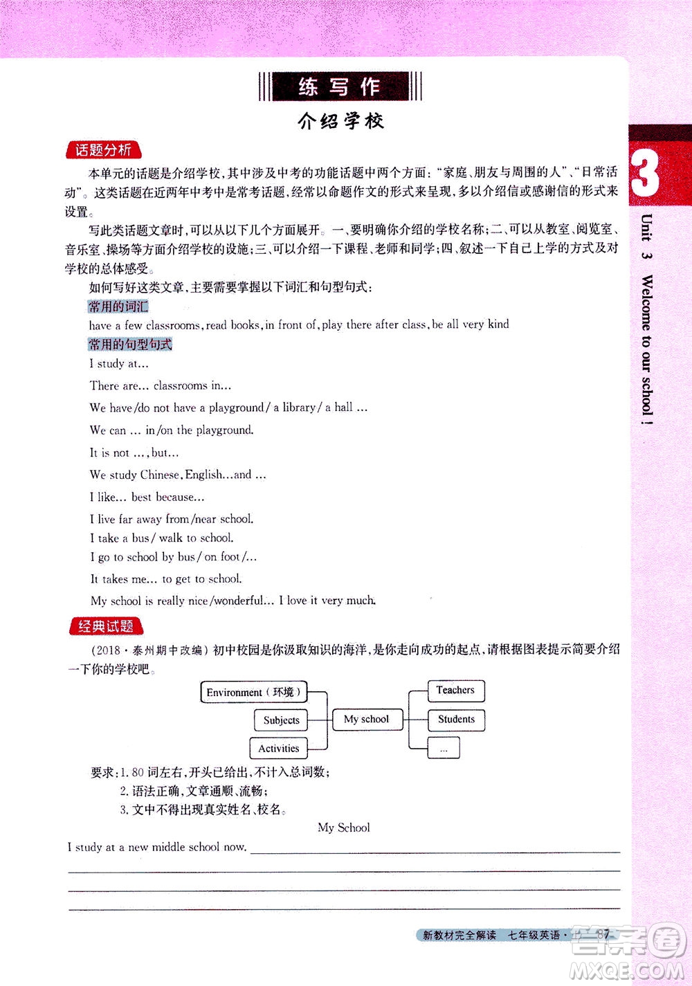 2020秋新教材完全解讀英語(yǔ)七年級(jí)上冊(cè)新課標(biāo)譯林版參考答案